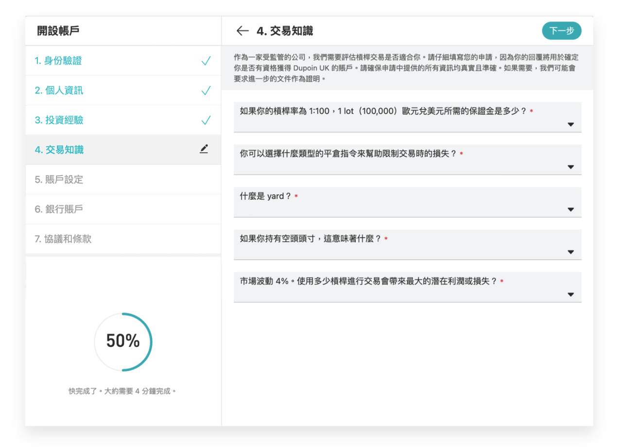 以 Dupoin UK 为例，详解受FCA监管交易商开设账户条件与流程