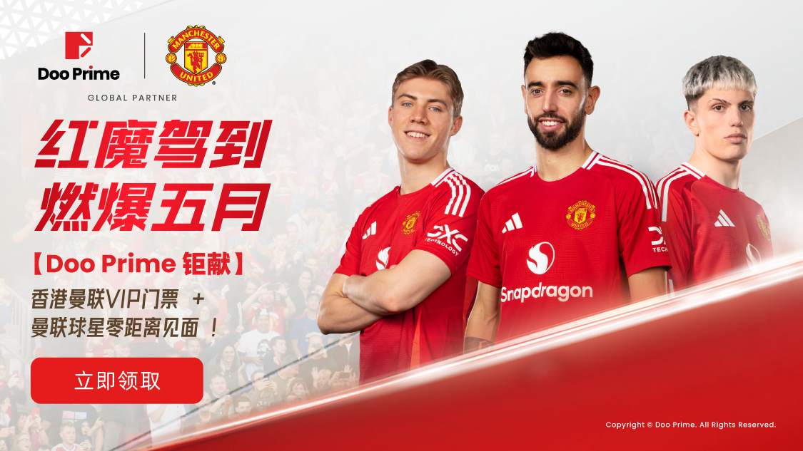 活动倒计时！赢双人VIP豪礼&往返机票，与曼联传奇面对面！