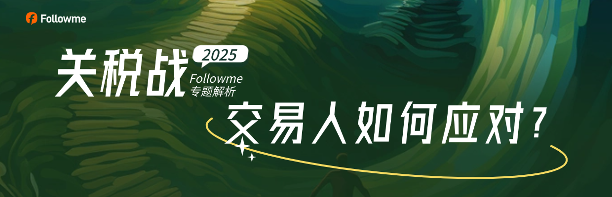 #关税战中的危&机#