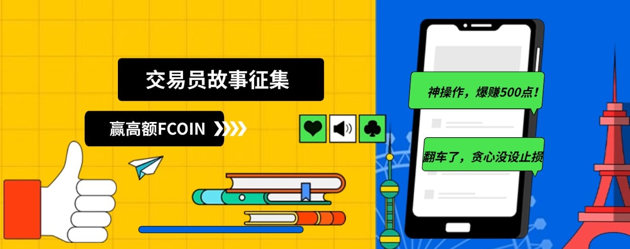 #交易风云汇#