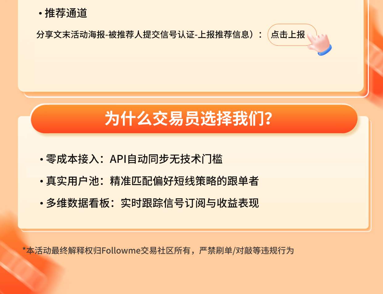 招募令丨Followme交易社区面向全球招募短线交易精英！