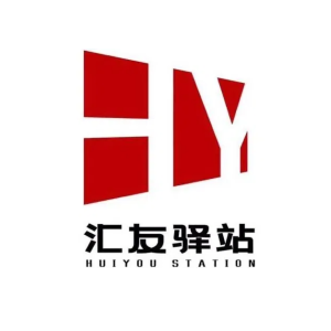 #汇友驿站#