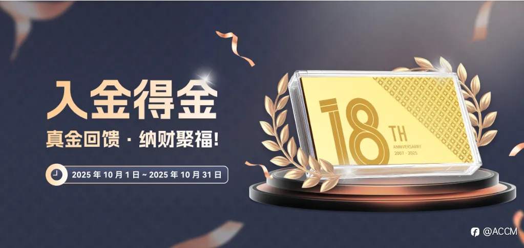 【10万现金狂撒季】ACCM“专宠”Followme用户的福利已就位！ 