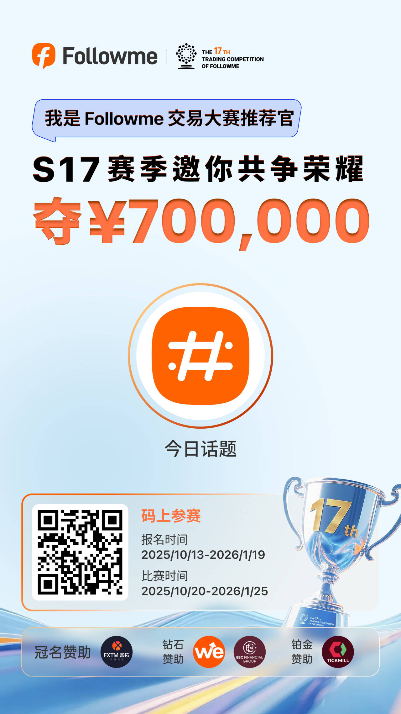 推荐官计划开启｜邀请好友参赛最高奖励￥150！