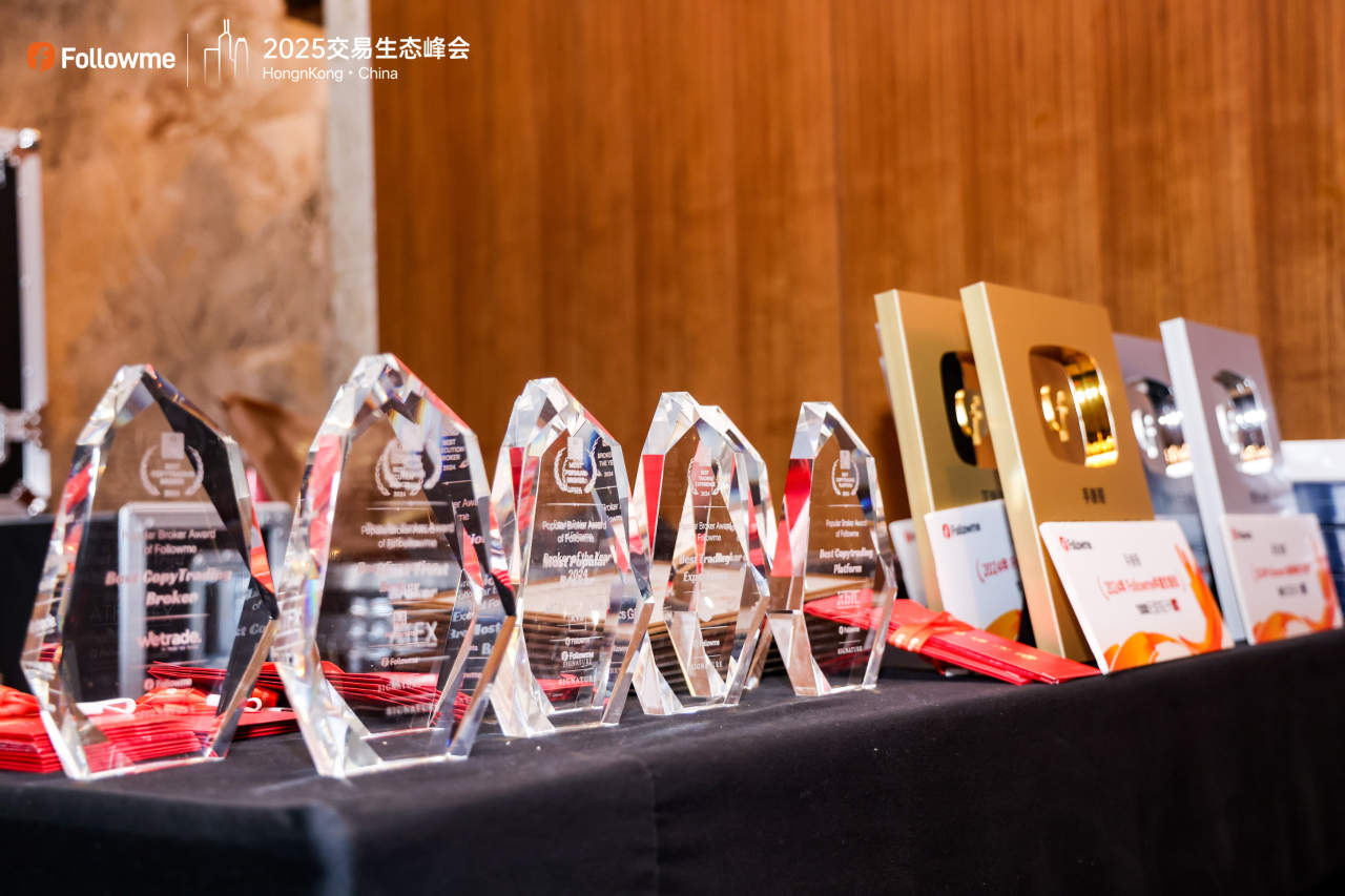 Followme 2025 全球交易生态峰会荣耀落幕
