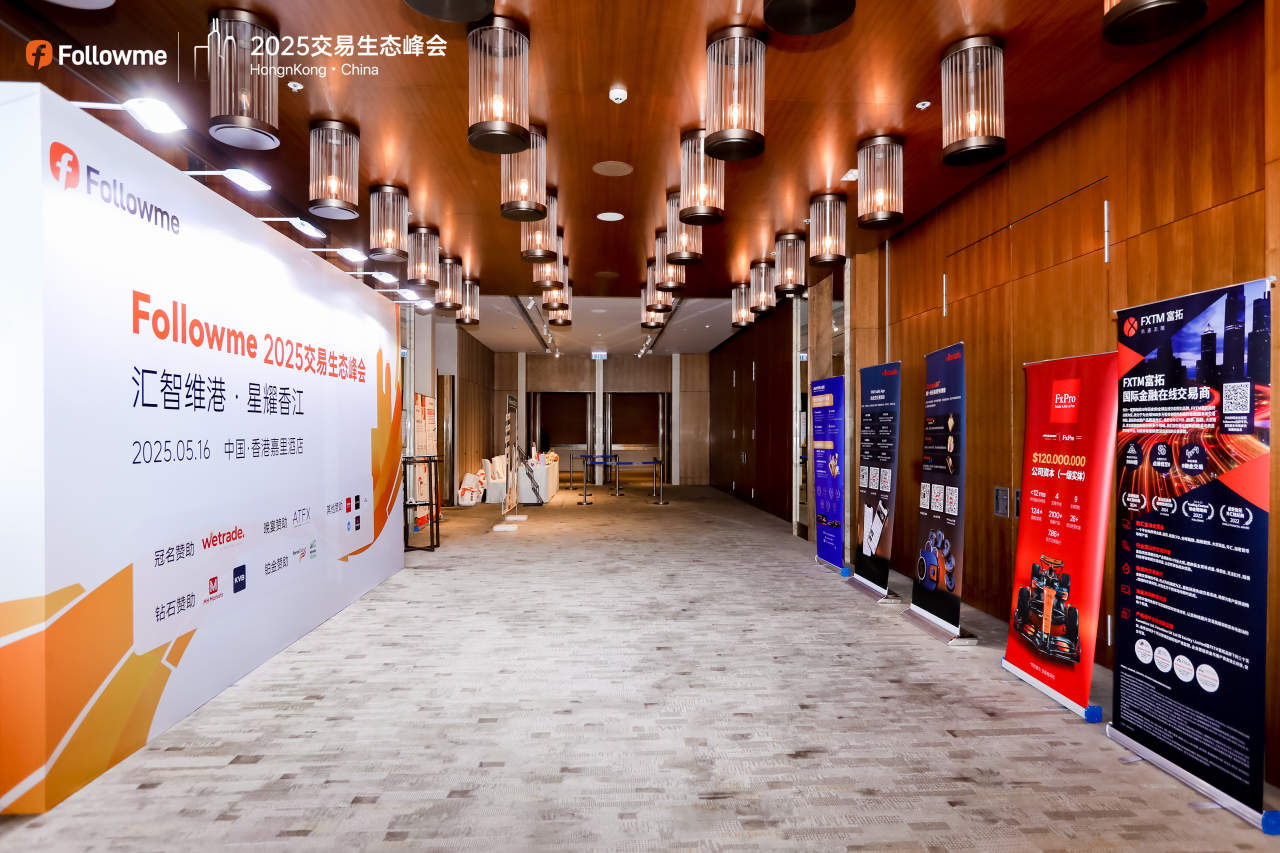 Followme 2025 全球交易生态峰会荣耀落幕