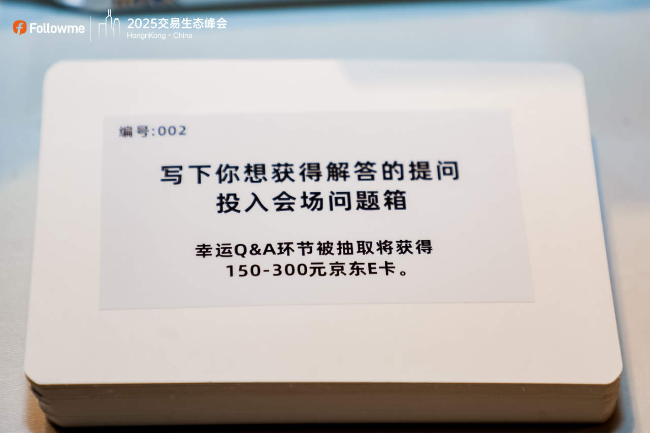 Followme 2025 全球交易生态峰会荣耀落幕