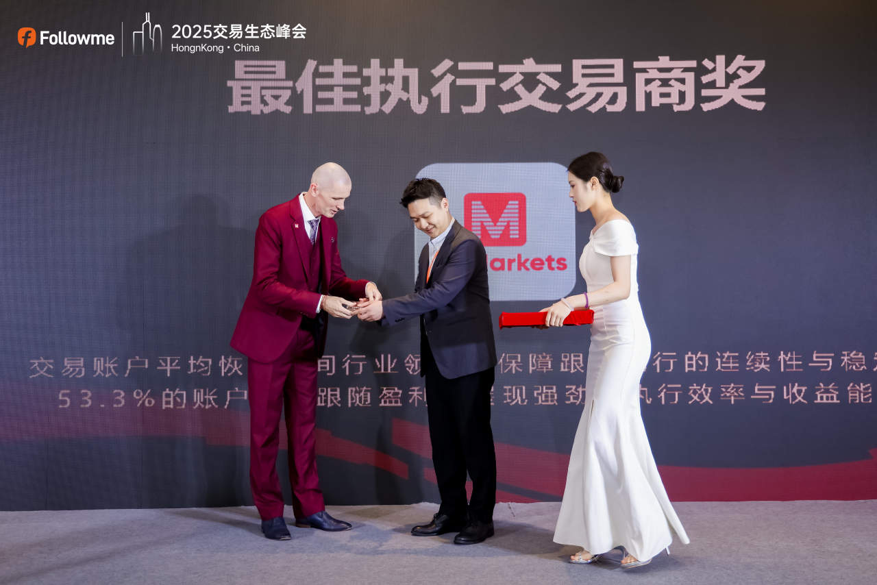 Followme 2025 全球交易生态峰会荣耀落幕