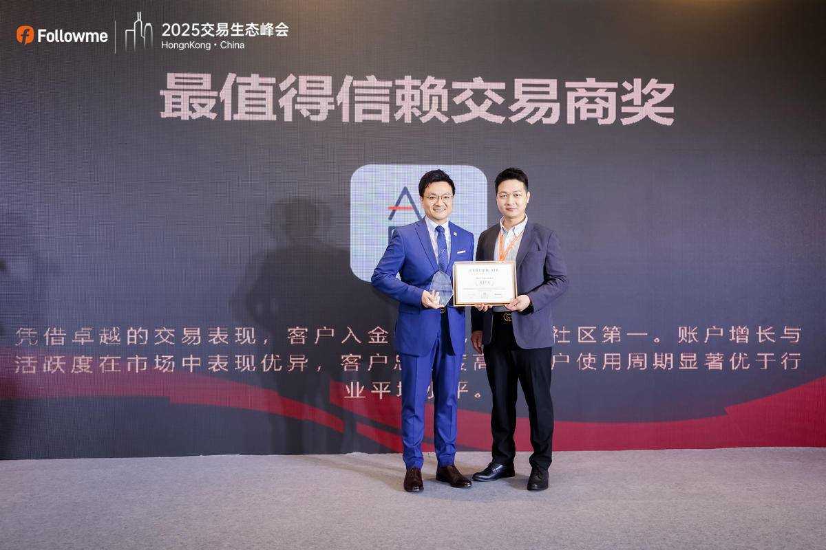 Followme 2025 全球交易生态峰会荣耀落幕