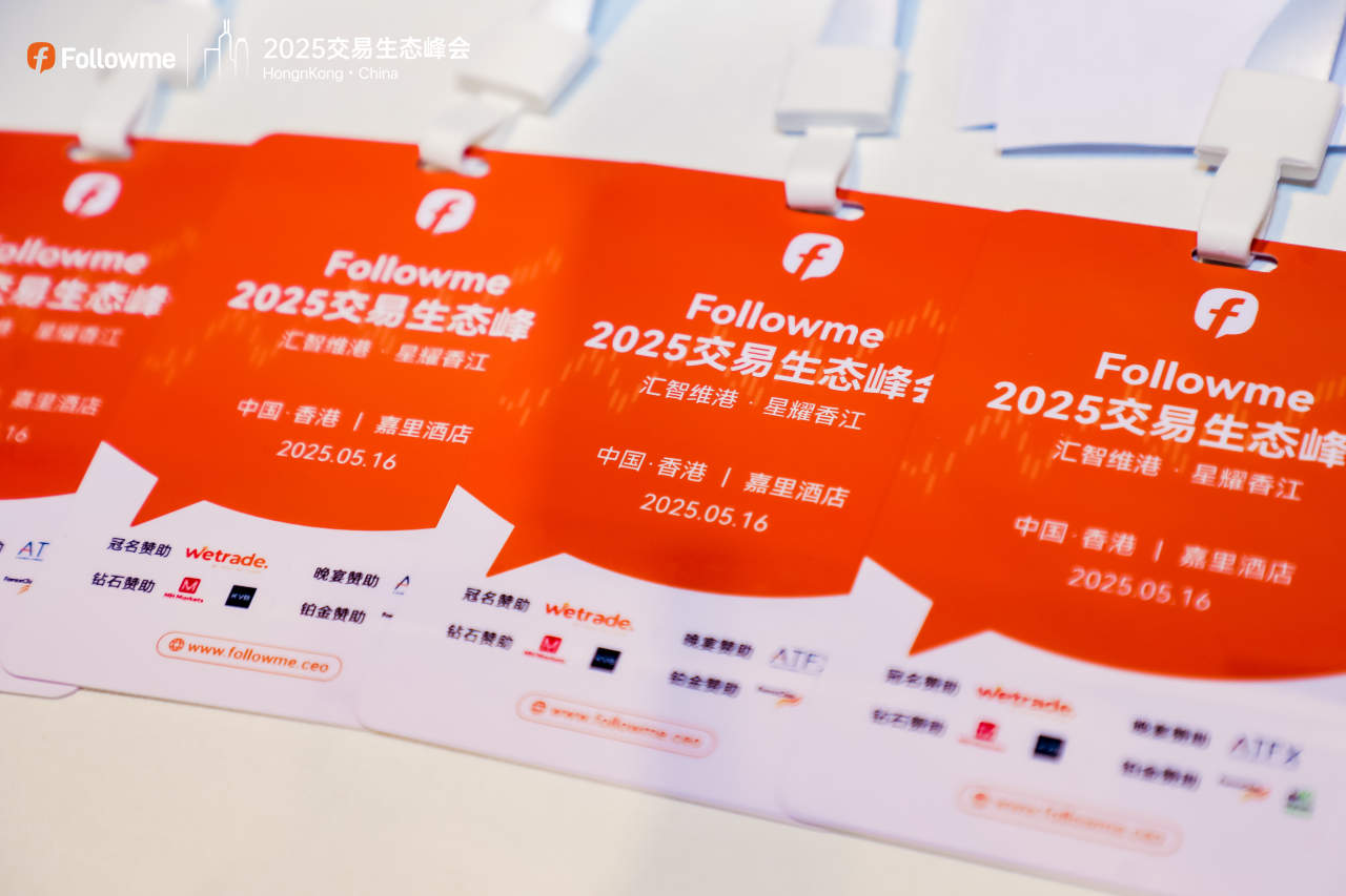 Followme 2025 全球交易生态峰会荣耀落幕
