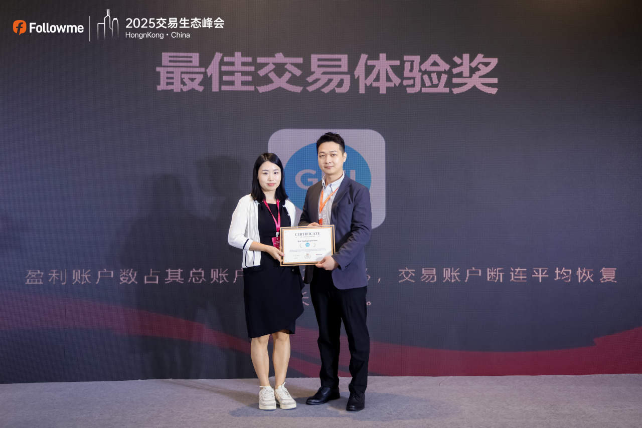 Followme 2025 全球交易生态峰会荣耀落幕