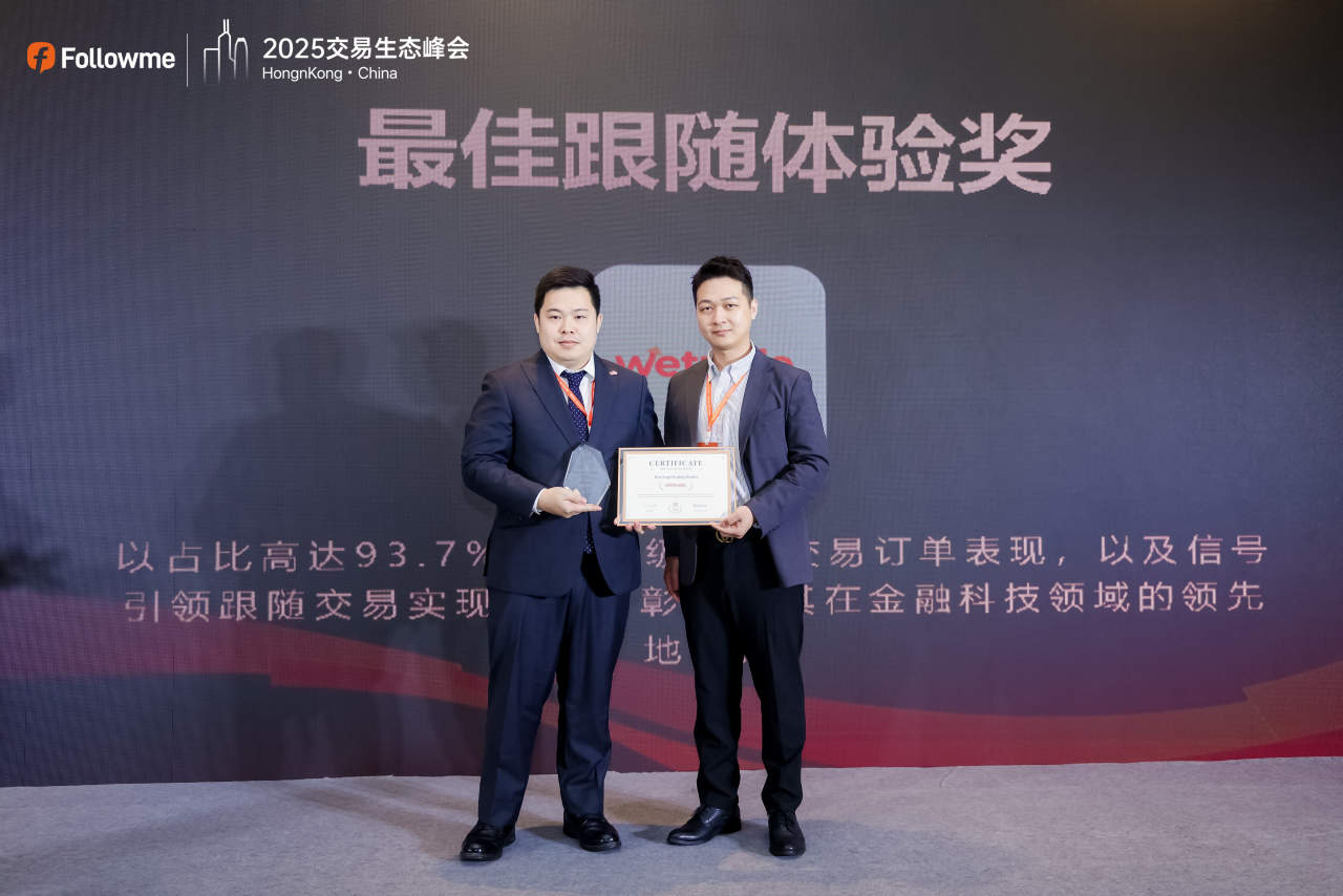 Followme 2025 全球交易生态峰会荣耀落幕