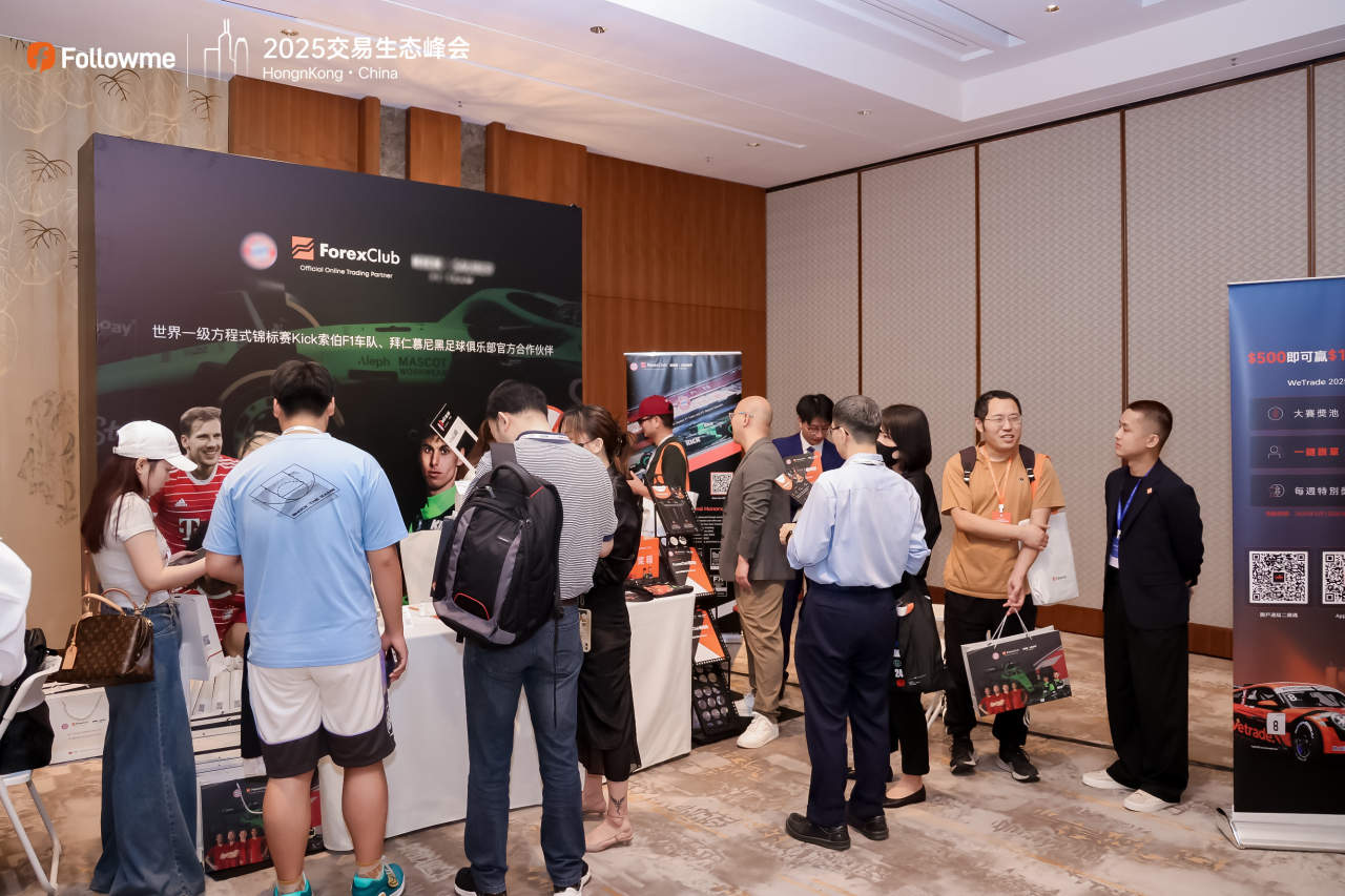 Followme 2025 全球交易生态峰会荣耀落幕