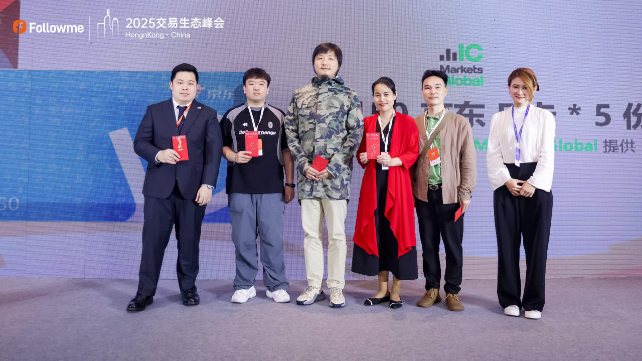 Followme 2025 全球交易生态峰会荣耀落幕