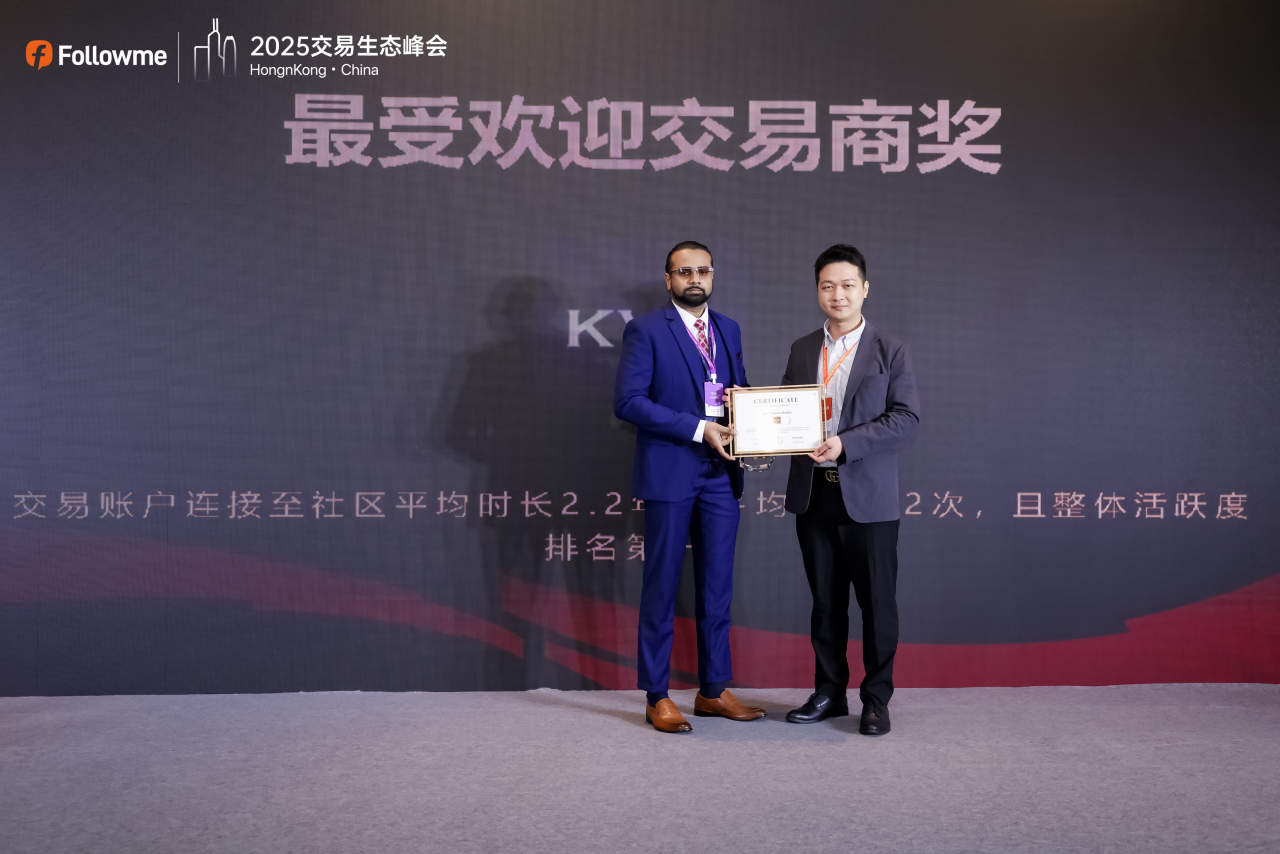 Followme 2025 全球交易生态峰会荣耀落幕