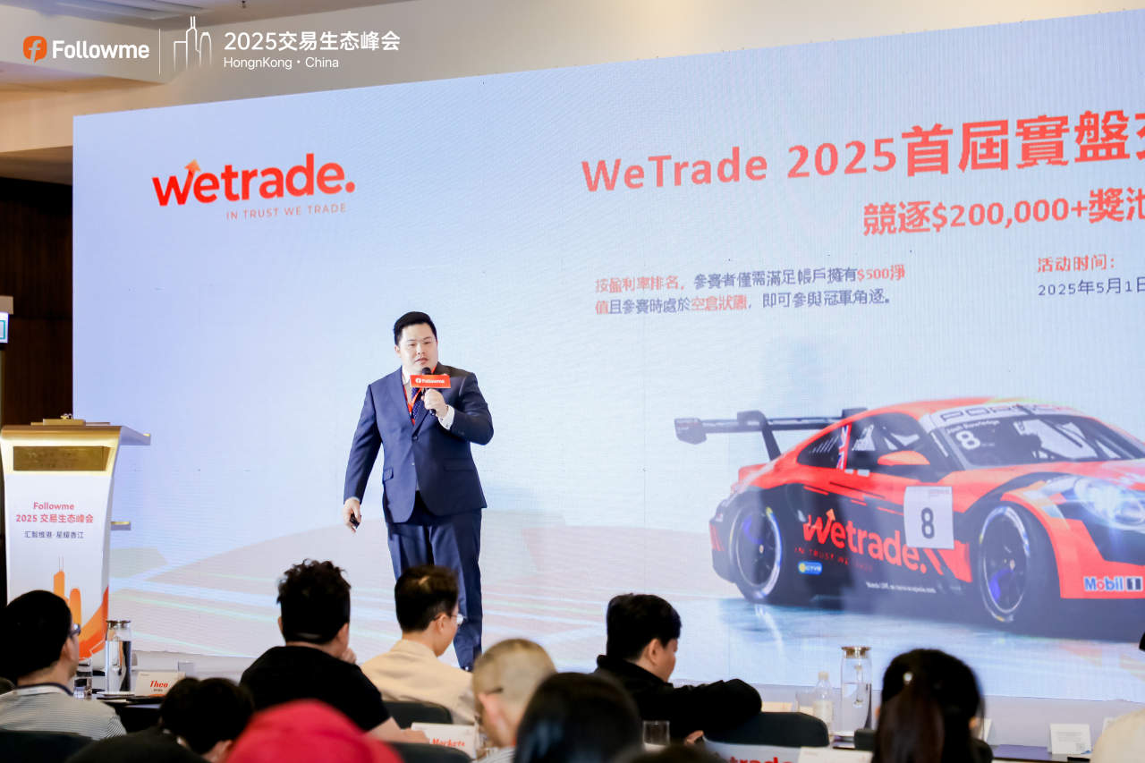 Followme 2025 全球交易生态峰会荣耀落幕