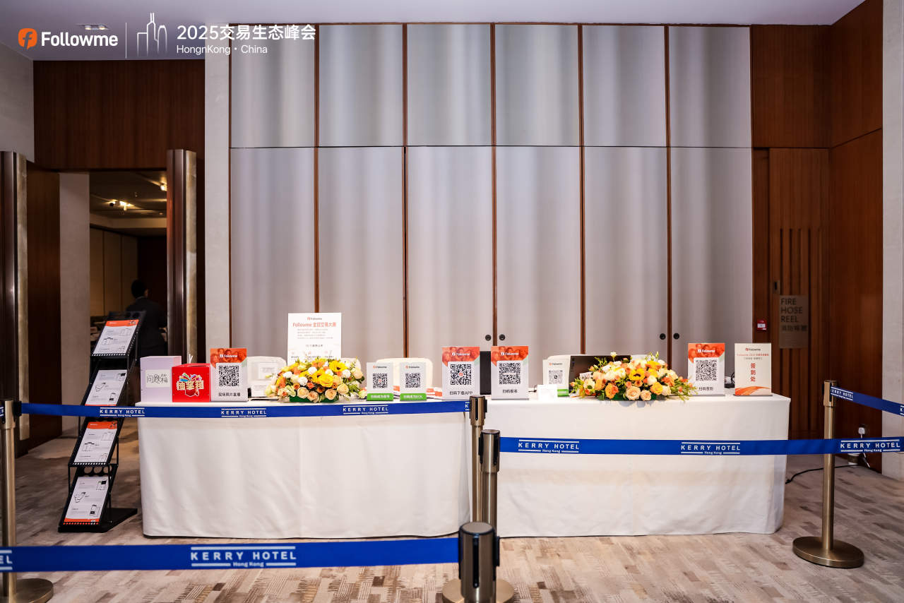 Followme 2025 全球交易生态峰会荣耀落幕