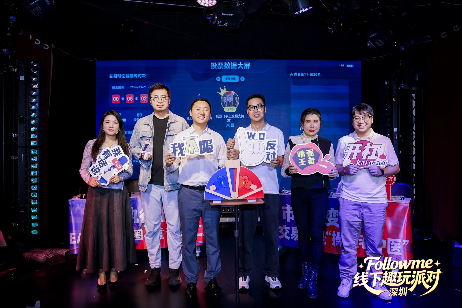 同频相聚,欢乐不散 | Followme交易人线下派对暖心回顾