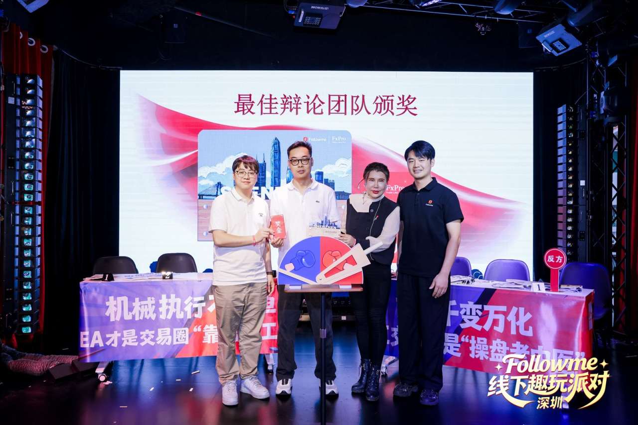 同频相聚，欢乐不散 | Followme交易人线下派对暖心回顾