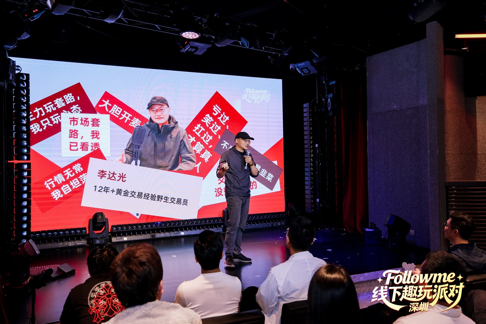 同频相聚,欢乐不散 | Followme交易人线下派对暖心回顾