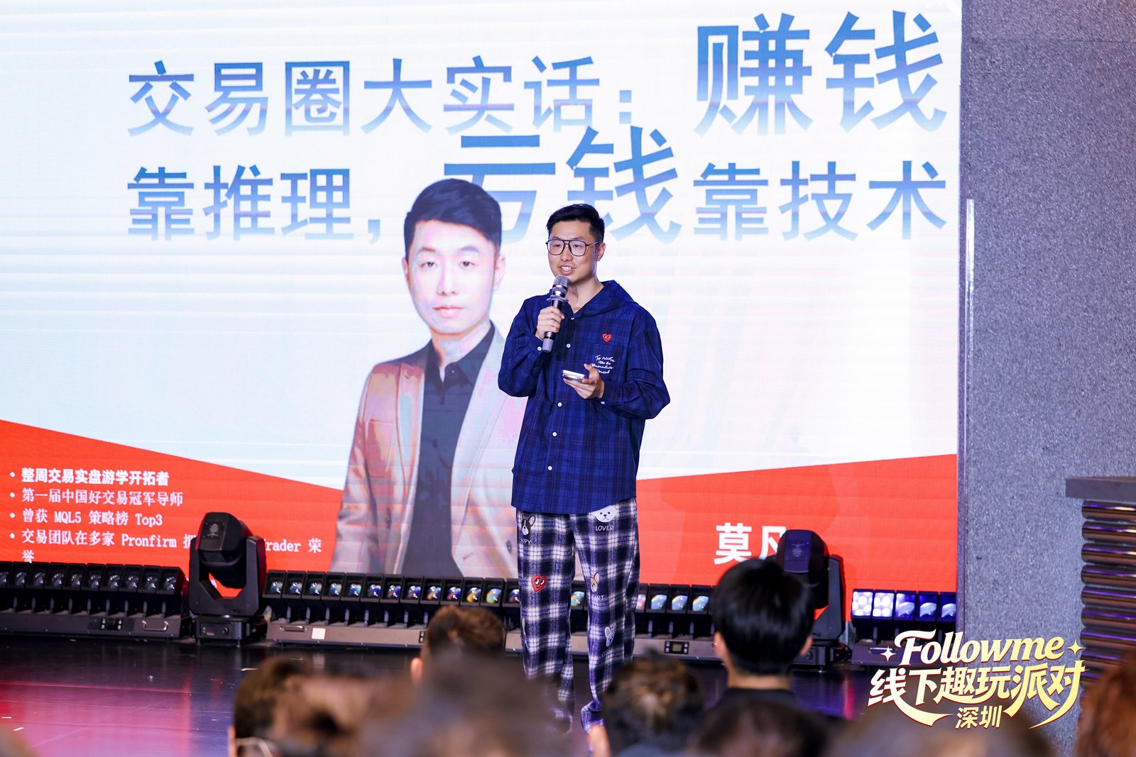 同频相聚,欢乐不散 | Followme交易人线下派对暖心回顾