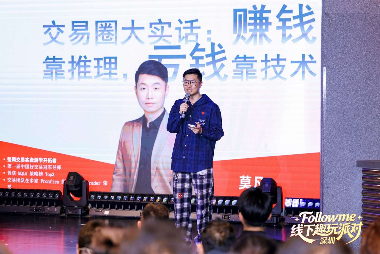 同频相聚，欢乐不散 | Followme交易人线下派对暖心回顾