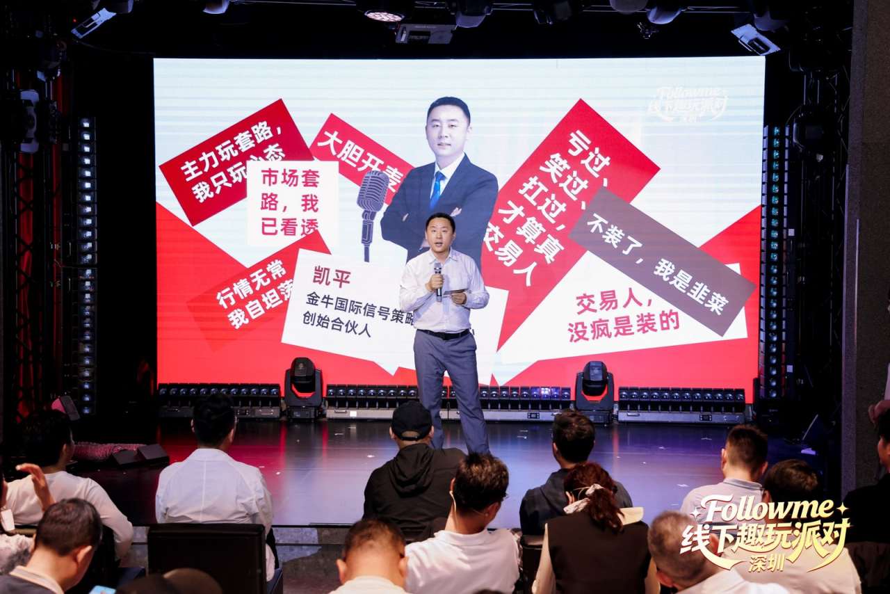 同频相聚，欢乐不散 | Followme交易人线下派对暖心回顾