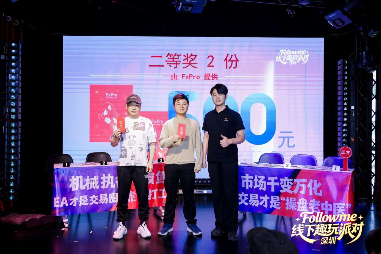 同频相聚，欢乐不散 | Followme交易人线下派对暖心回顾