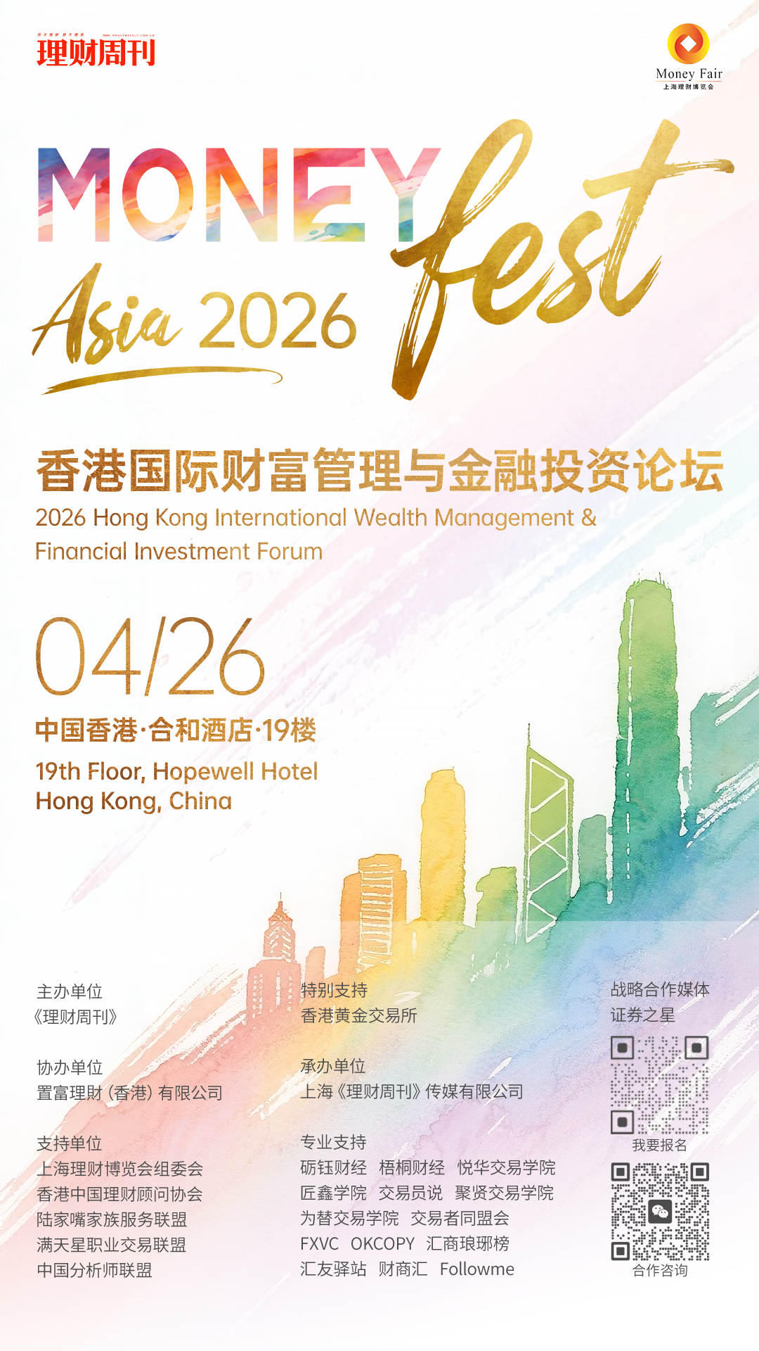 倒计时10天 | MoneyFest · Asia 2026香港国际财富管理与金融投资论坛，4月26日重磅启幕！