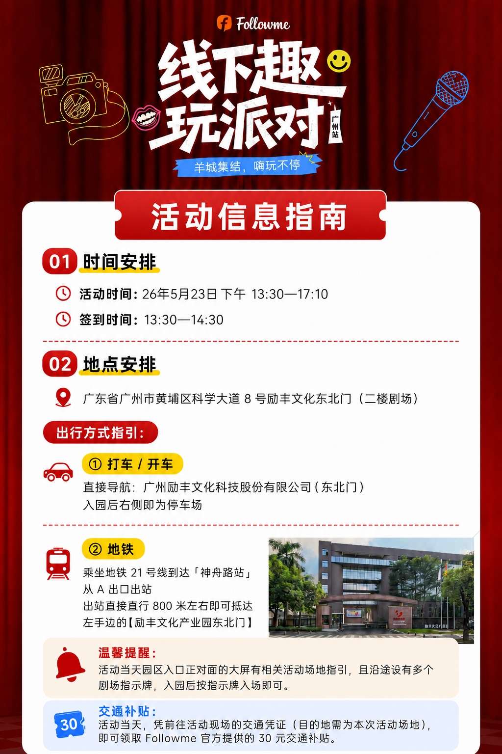 🚨 就在明天！5.23广州交易人集结，趣味社交享福利