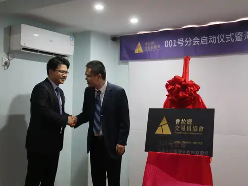 官宣丨普拉姆交易员协会，回来了！
