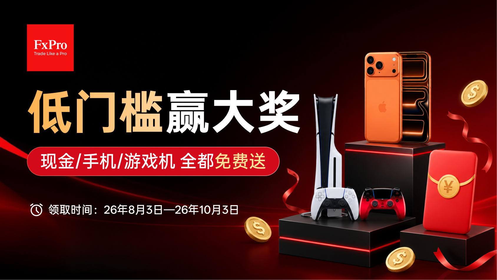 挑战周疯狂发钱，做交易顺带拿下大牌数码