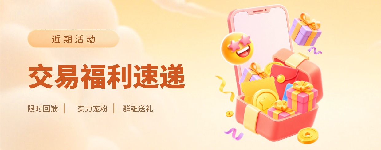 #交易商活动#