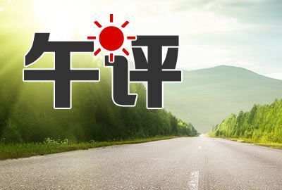 童泽南 9.6午评 黄金上涨是否迎良机 黄金在线解析及解套