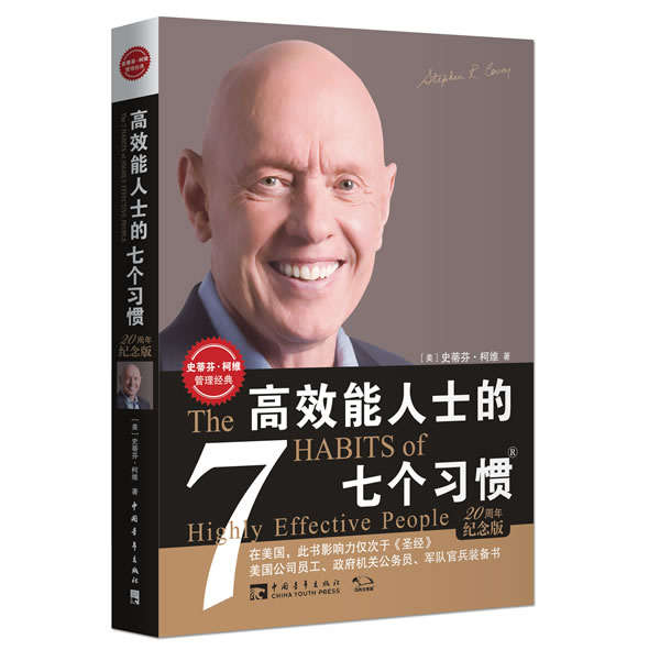 【汇分享】好书推荐《高效能人士的7个习惯》