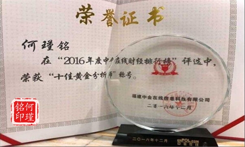 何瑾铭:如何做好黄金投资,这几点你做到了吗?