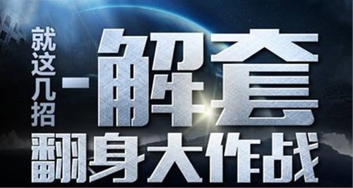 黄金空单被套怎么办,汤天恩24小时在线为你解套