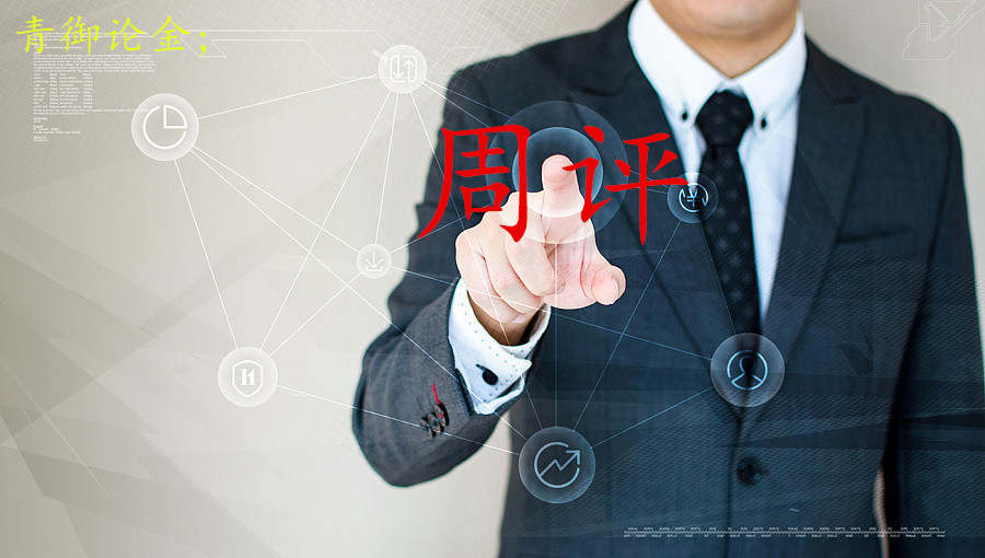 青御论金：9.2周评行情回顾及黄金原油下周操作策略