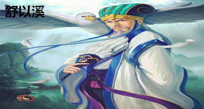 舒以溪：4.21圣人之治理也，安其白银，乐其原油！