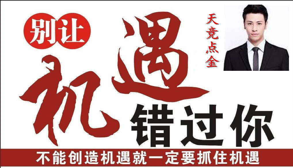 天竞点金：正在亏损中迷茫的朋友，相信老师那就别错过