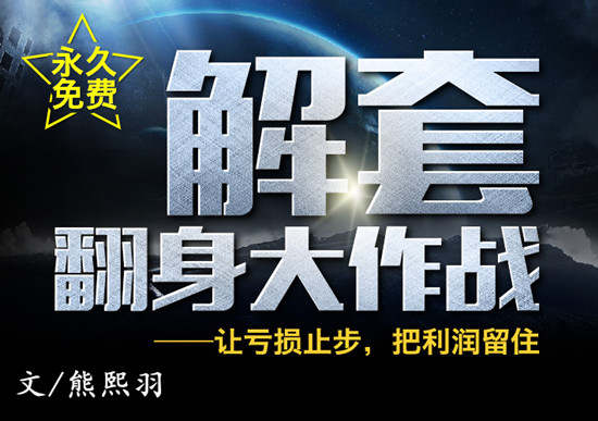 熊熙羽9.12避险消退背信多头，附1350套单解套