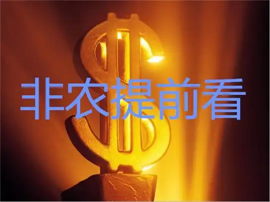 5.5大非农来袭引爆黄金白银，晚间非农如何把握利润？翻仓在即！