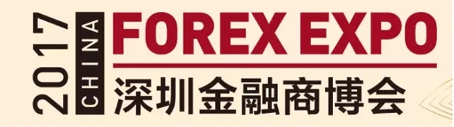 全球金融公司五月齐聚深圳，这场金融饕餮盛宴怎容错过