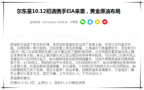 尔东呈10.13黄金，原油周尾走势分析