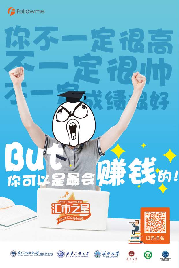 Followme首届寻找“汇市之星”交易大赛开赛啦！