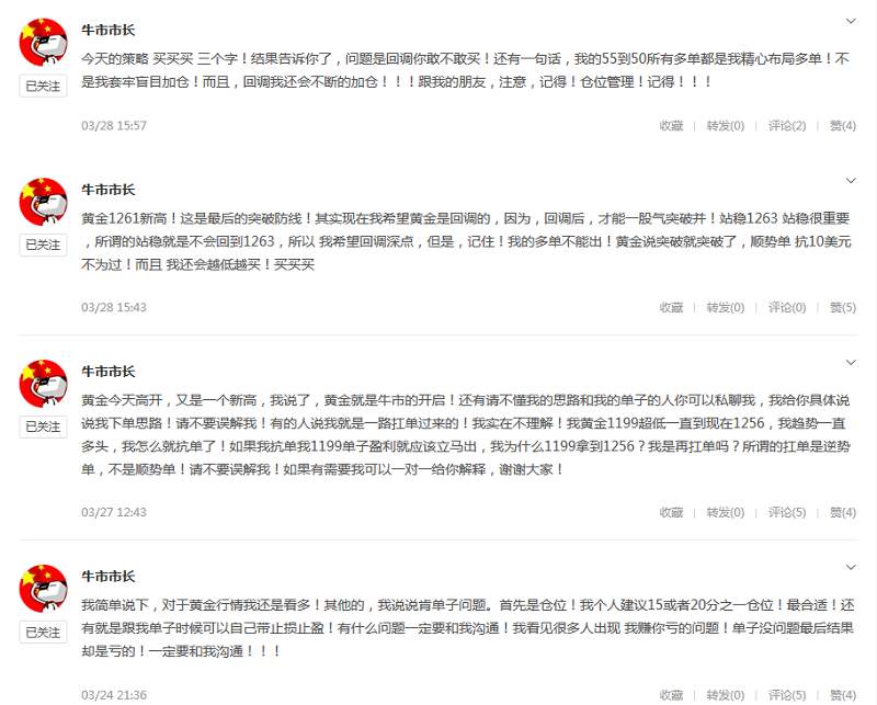 【交易笔记06】牛市市长，过山车的黄金行情与心情