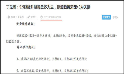 丁见辉：9.5黄金多单大幅获利，晚间建议附原油空单解套