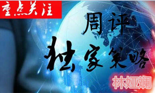 林娅斓：10.8周评 非农黄金V型反弹，后市多头能否延续？
