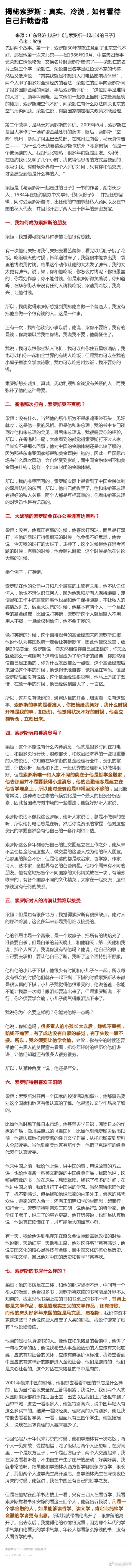 揭秘索罗斯：真实、冷漠，如何看待自己折戟香港