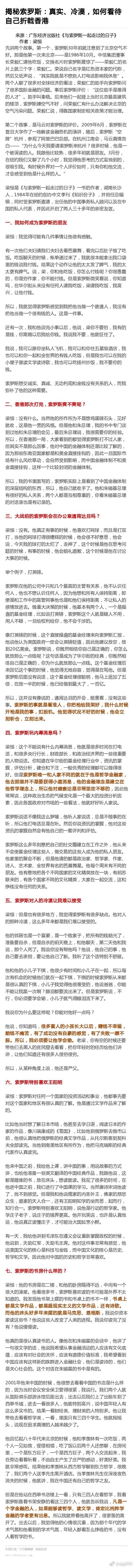 揭秘索罗斯：真实、冷漠，如何看待自己折戟香港